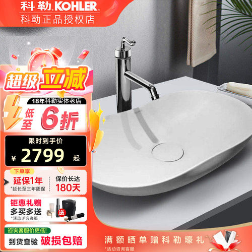 科勒艾葆绰绮美石台上盆