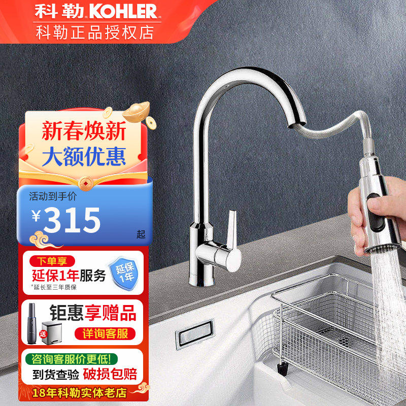 科勒厨房水槽抽拉式洗菜盆龙头家用洗碗池厨盆冷热水龙头K-21366T
