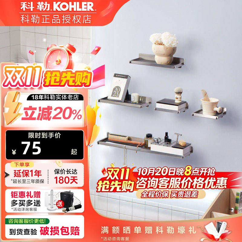 科勒思拓系列卫生间浴室不锈钢置物架托盘配件38904/38905/38906