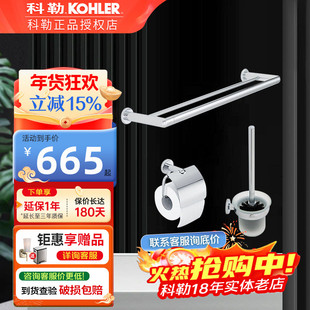 科勒珂美浴室卫生纸架马桶刷毛巾杆珂美三合一浴室配件套装76760T