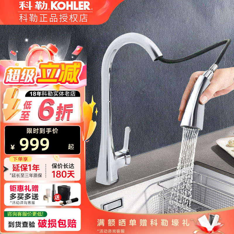 科勒抽拉式厨房水龙头家用伸缩洗菜池盆冷热全铜可旋转碗池22867