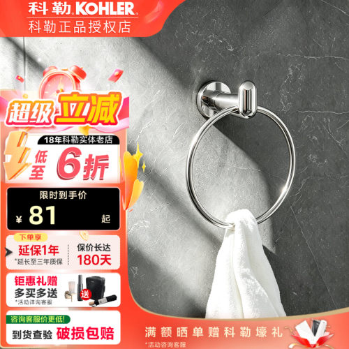 科勒悦系列现货毛巾挂环