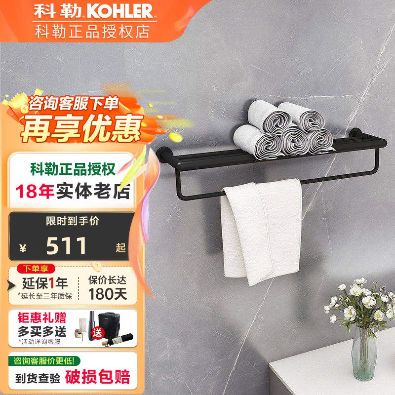 科勒浴室挂件黑色珂悦24寸双层浴巾架家用卫生间打孔毛巾架23569T