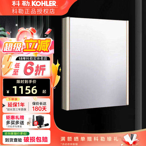 科勒60cm智能镜柜左开迈斯拓家用浴室小户型多层置物架40709