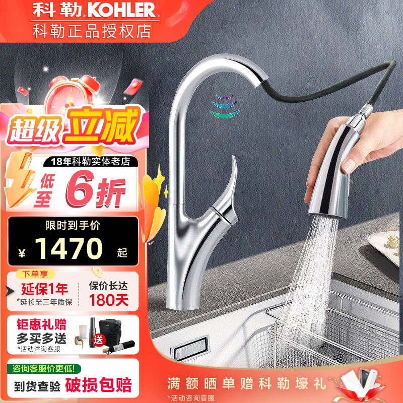 科勒厨房水槽抽拉伸缩式龙头冷热水感应花洒龙头洗菜盆家用32323T