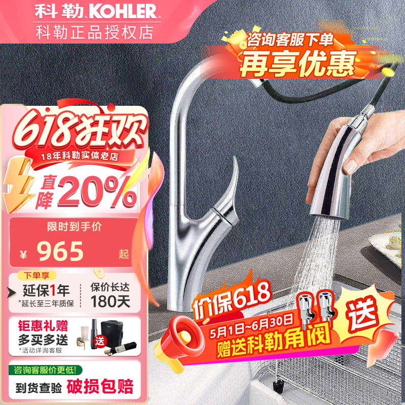 科勒厨房水龙头冷热抽拉式万向伸缩家用花洒洗菜盆水槽龙头26448T