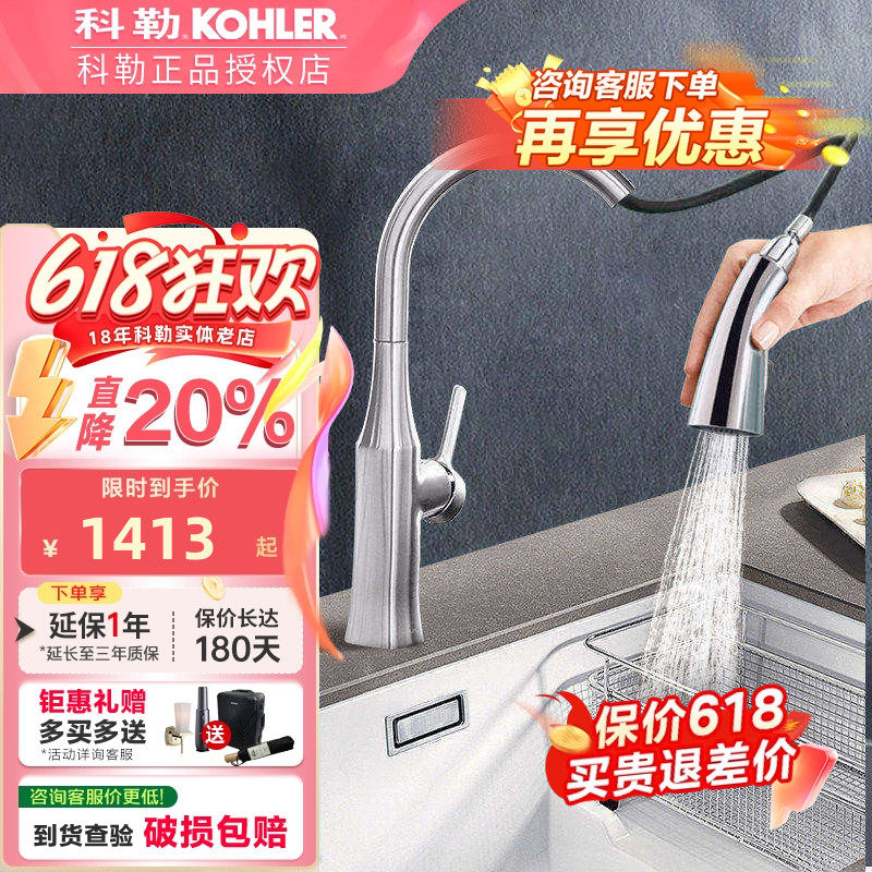科勒双模出水卢比克下抽拉式厨房龙头水槽洗菜盆冷热水龙头20147T