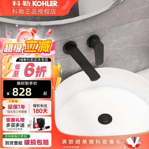 科勒入墙式挂墙暗装水龙头