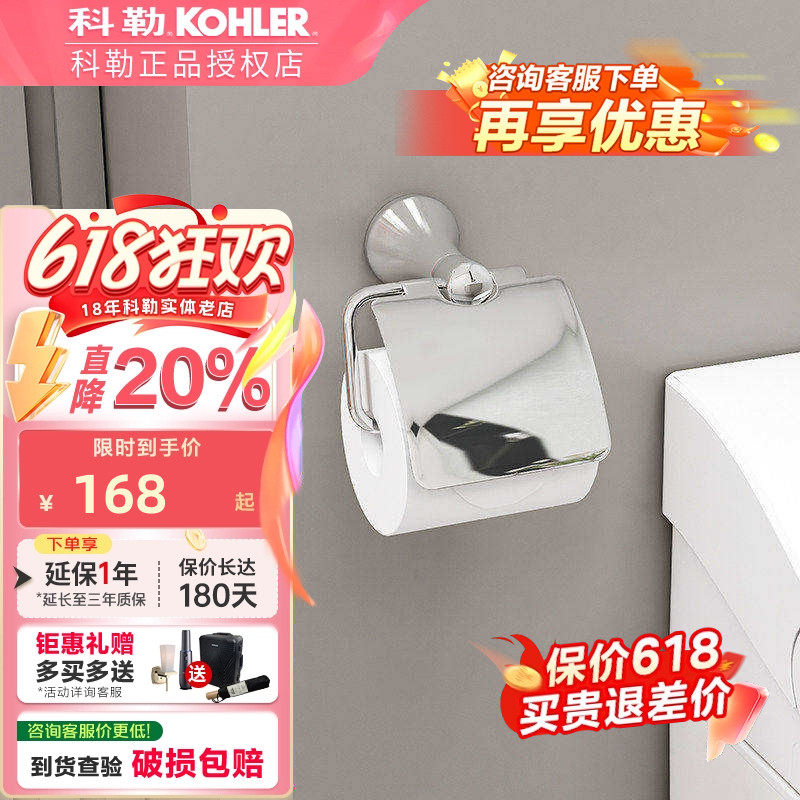 正品科勒卫浴厕纸架 可乐瑞卫生纸架 厕纸架纸巾架K-23564T-CP
