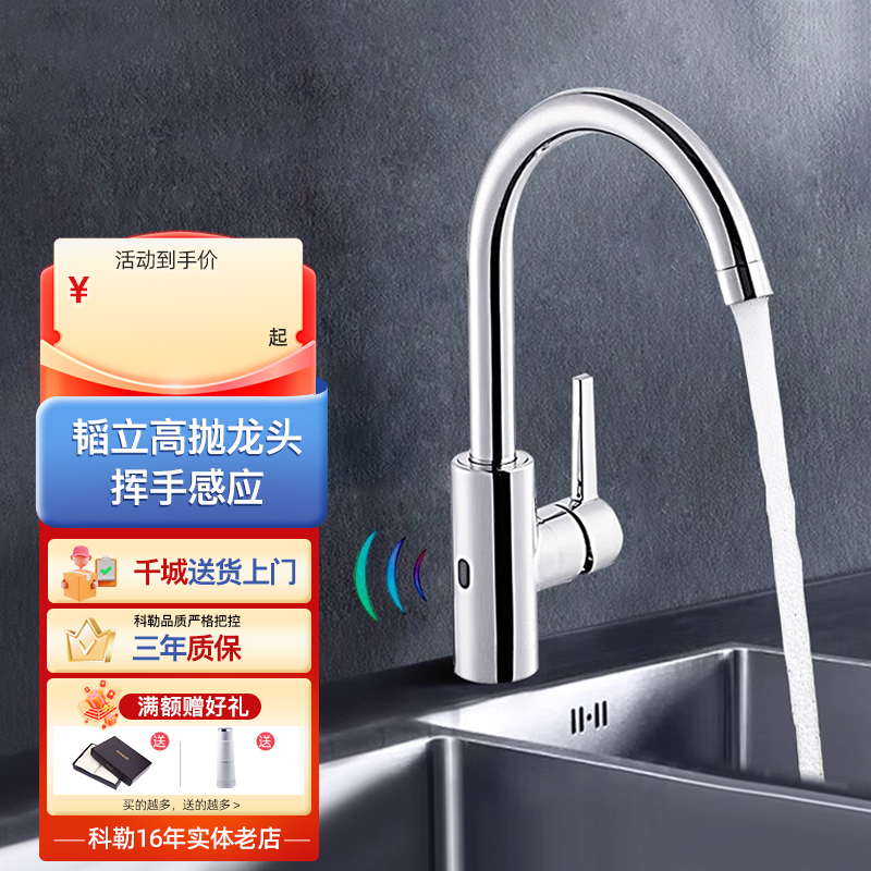 科勒厨房感应龙头韬立免触出水家用可旋转可预设冷热水龙头26259T