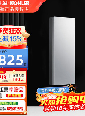 科勒挂墙式浴室镜柜镜子卫生间浴室柜组合储物镜箱单独收纳30552T