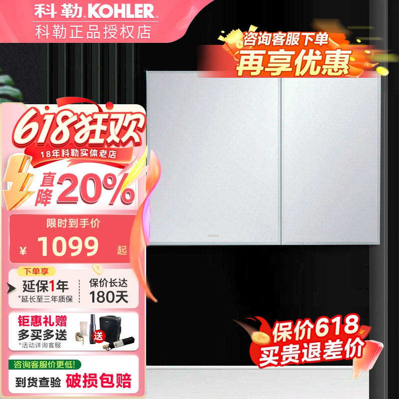 科勒浴室镜柜 依洛诗890mm镜柜储物镜子浴室镜K-24654T-艾洛诗