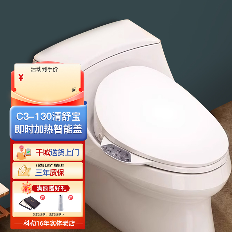科勒即热式抗菌智能坐便马桶盖