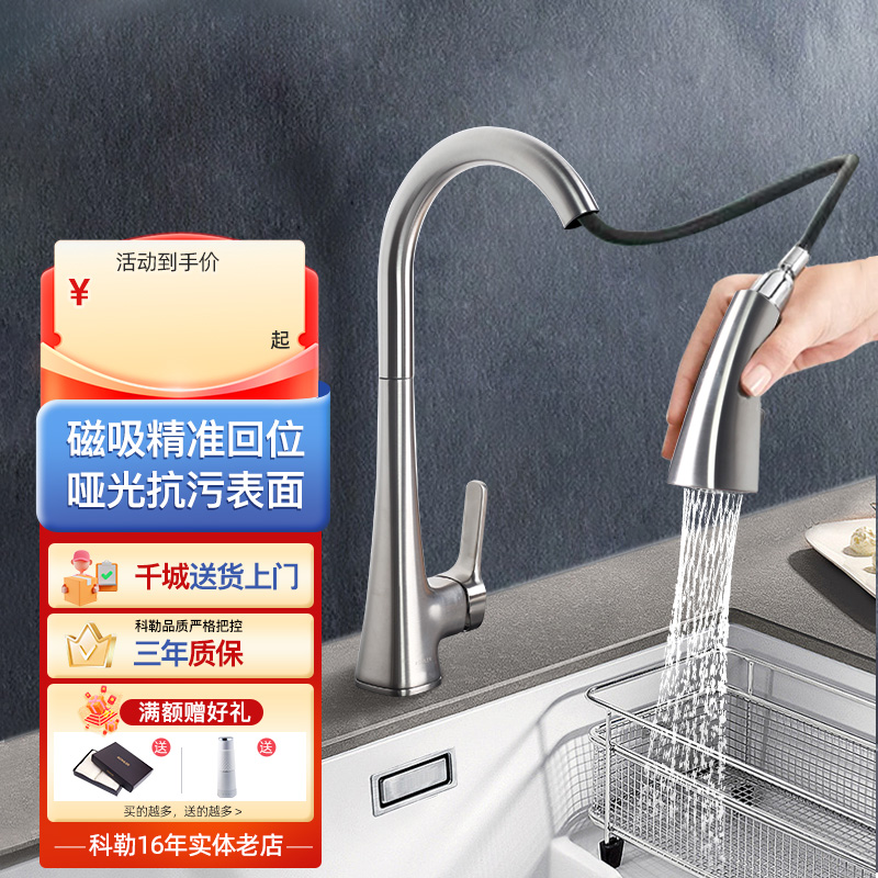 科勒抽拉式厨房水龙头家用伸缩洗菜池盆冷热全铜可旋转碗池22867