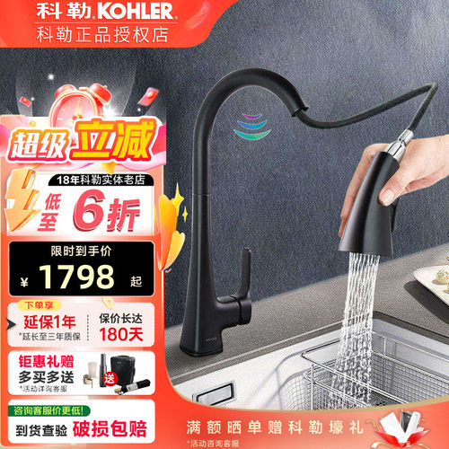 科勒感应家用可旋转厨房感应花洒水柱水槽抽拉冷热龙头26281