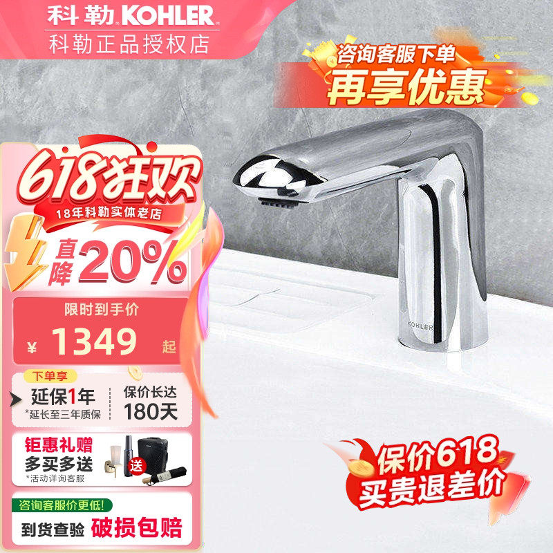 科勒感应水龙头珂美台盆家用面盆感应龙头单冷龙头K-18655T