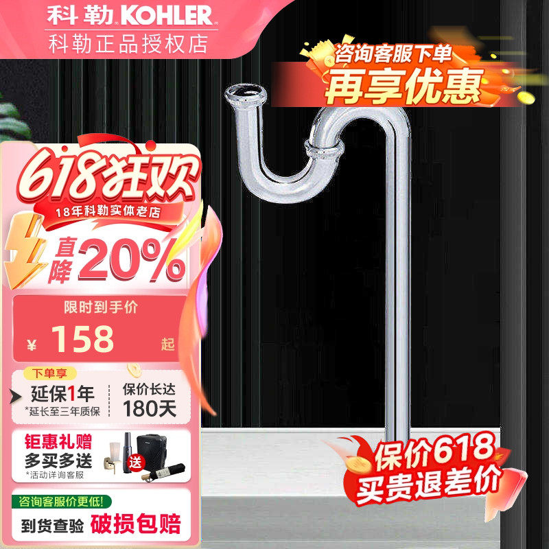 科勒卫浴配件 S型去水弯管 排水管 下水五金配件 K-R9032T-CP