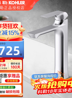 科勒面盆高把龙头冷热水台上盆家用台盆阳台面盆龙头30069T