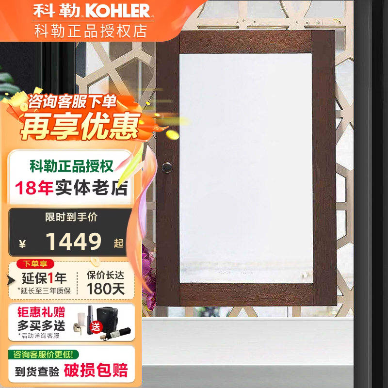 科勒浴室卫生间镜柜左右开门新古典方形实木镜框K-72530T-F69