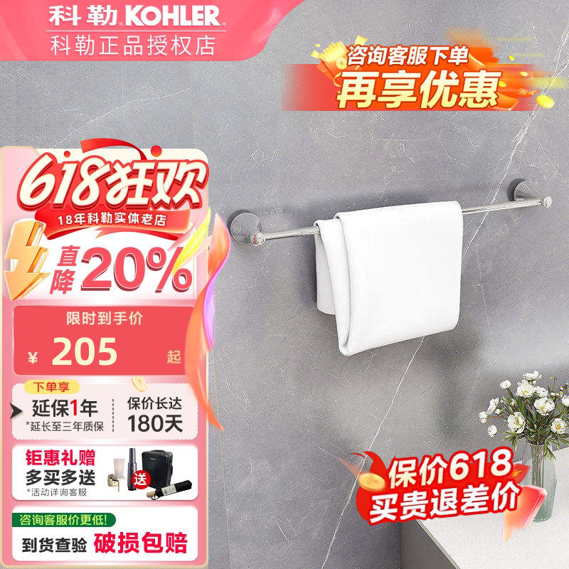 科勒卫浴可乐莱24寸毛巾杆60CM毛巾架K-23557T-CP
