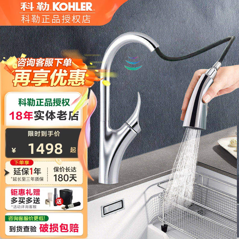 科勒厨房水槽抽拉伸缩式龙头冷热水感应花洒龙头洗菜盆家用32323T