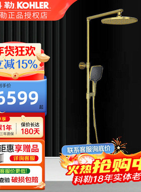 科勒柏诗三出水淋浴柱全铜摩登金恒温花洒明装挂墙式淋浴K-73111T