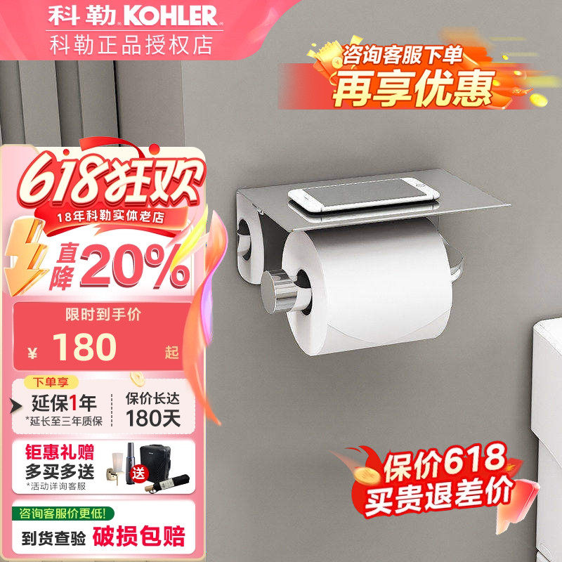 科勒家用壁挂洗手间卫生间厕所纸巾盒抽纸盒厕纸架置物盒29231