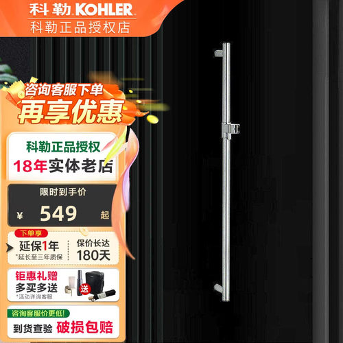 科勒花洒支架80cm滑动花洒支架可