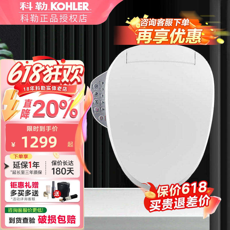 科勒智能盖清舒宝坐便器智能马桶盖板家用加热座圈冲洗储热23360T