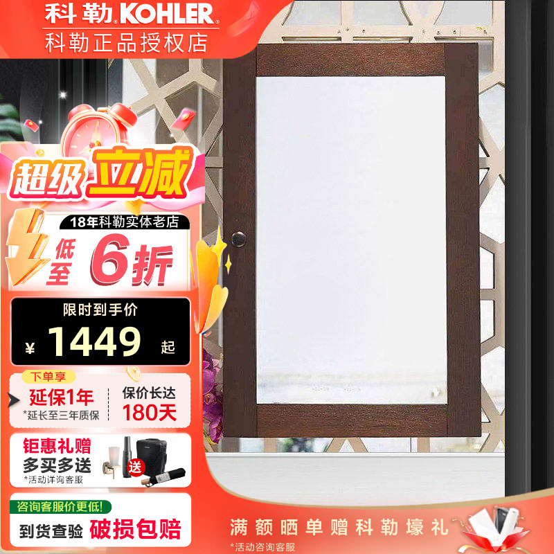科勒浴室卫生间镜柜左右开门新古典方形实木镜框K-72530T-F69
