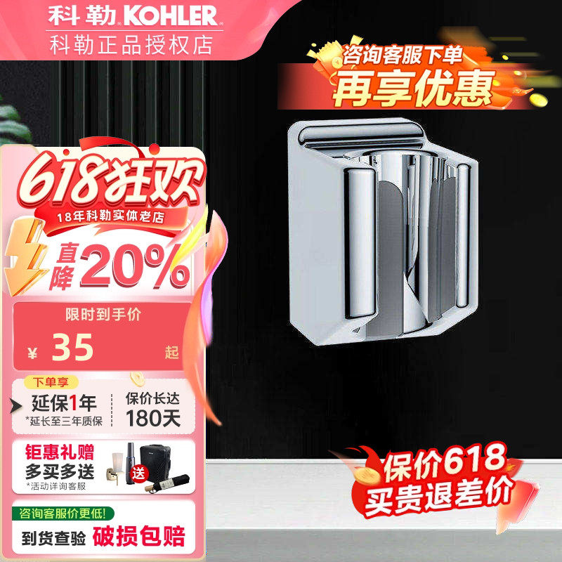 科勒厨房卫浴厨卫清洁喷枪免钉安装托架支架配件多种颜色26145T