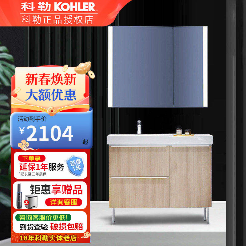 科勒浴室柜组合现代简约洗漱台洗手池洗脸盆小户型卫浴柜23784