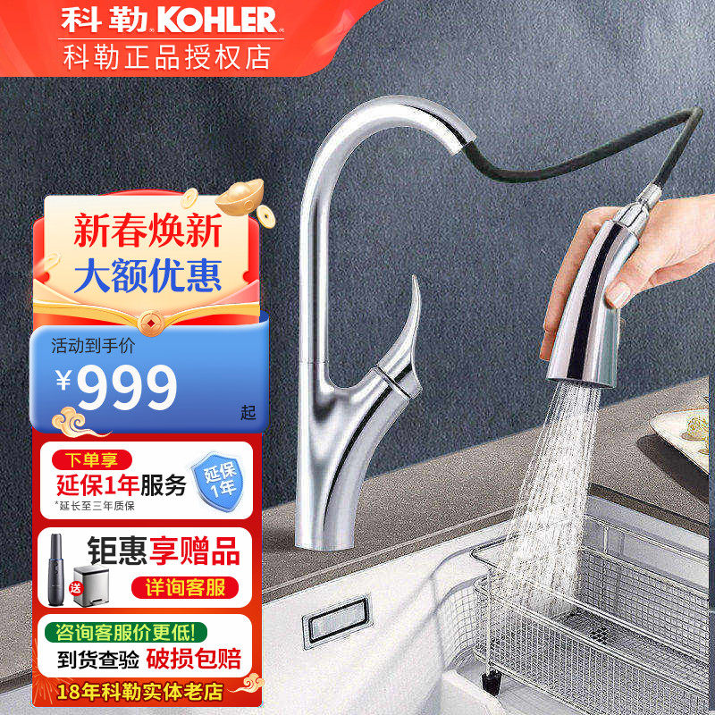 科勒厨房水龙头冷热抽拉式万向伸缩家用花洒洗菜盆水槽龙头26448T