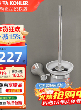 科勒可乐莱马桶刷子带座套厕所刷软毛卫生间清洁刷K-23565T-CP