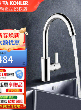 科勒厨房水槽洗碗池洗菜冷热单把家用韬立水龙头K-36298T-4-CP