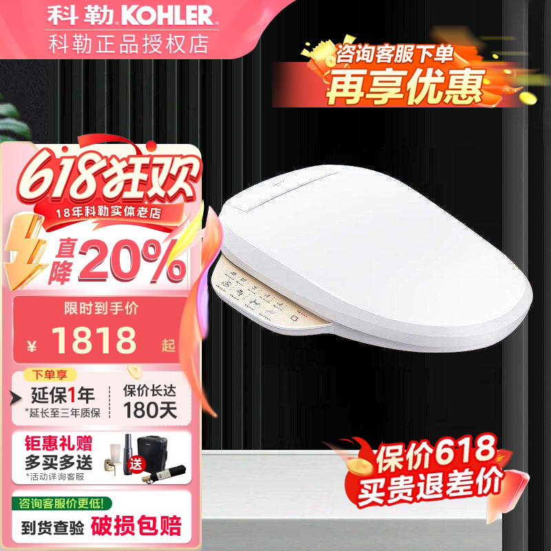科勒智能缓冲坐便盖板加热马桶盖冲洗器家用智感除菌8297&8298