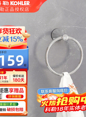 科勒卫浴可乐莱23560T-CP铜镀铬毛巾环卫生间毛巾架浴室 五金挂件