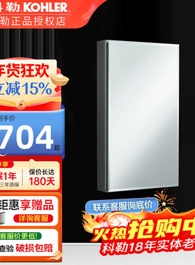 科勒浴室镜柜艾洛诗镜柜挂墙浴室镜子镜面储物柜子K-24658T-0