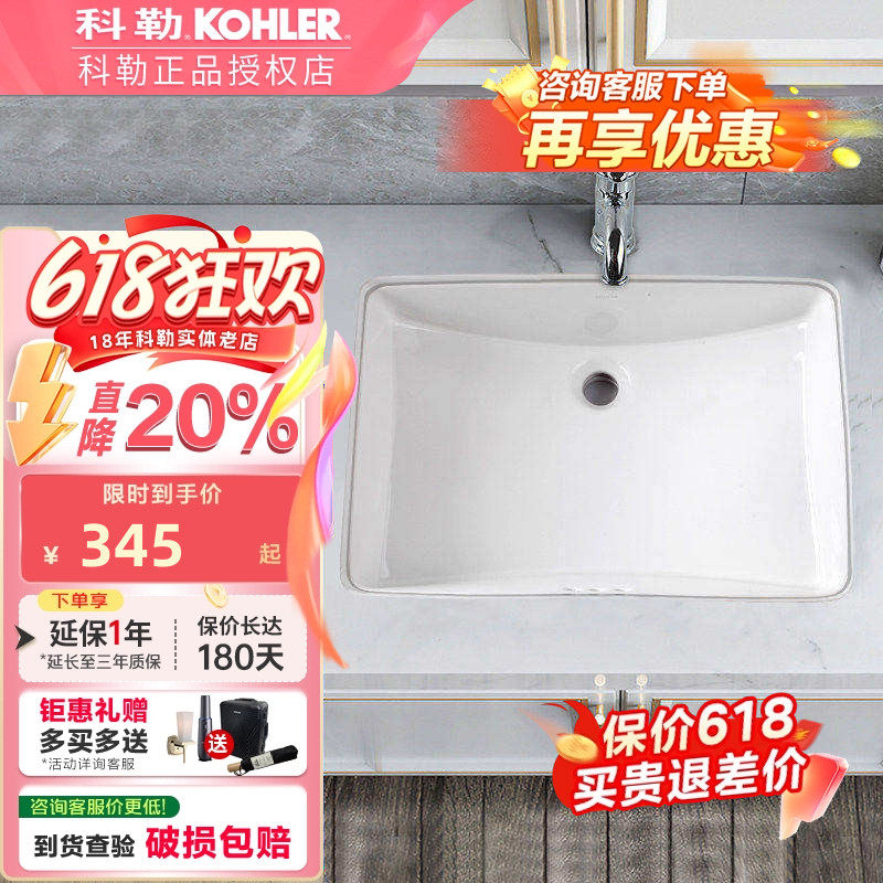 科勒台下盆拉蒂纳洗手盆洗脸卫生间洗手池洗漱台盆方形面盆2215