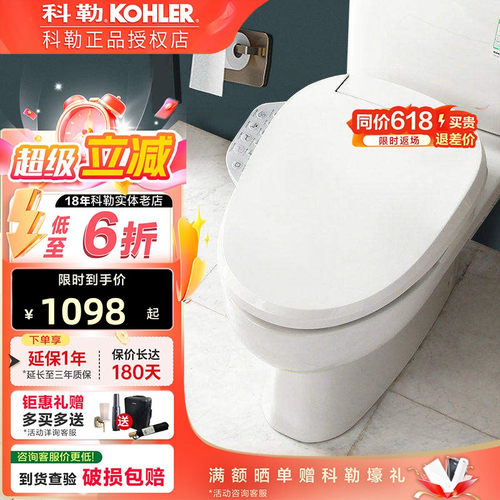 科勒智能马桶盖即热式