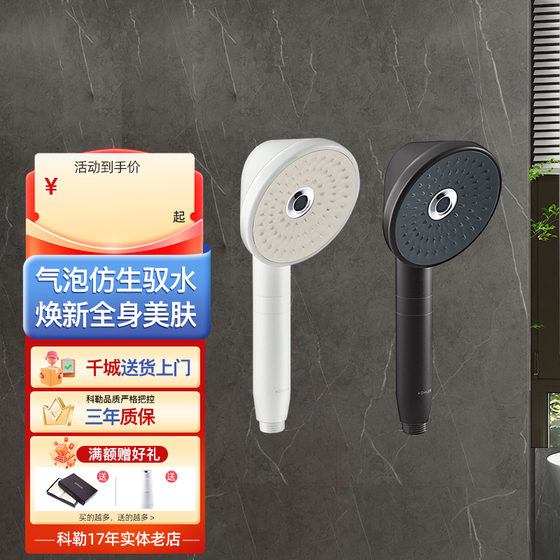 科勒增压浴霸手持莲蓬头