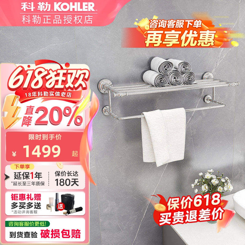 正品科勒浴室配件雅蒂诗24寸双层毛巾杆浴巾架K-72575T-CP