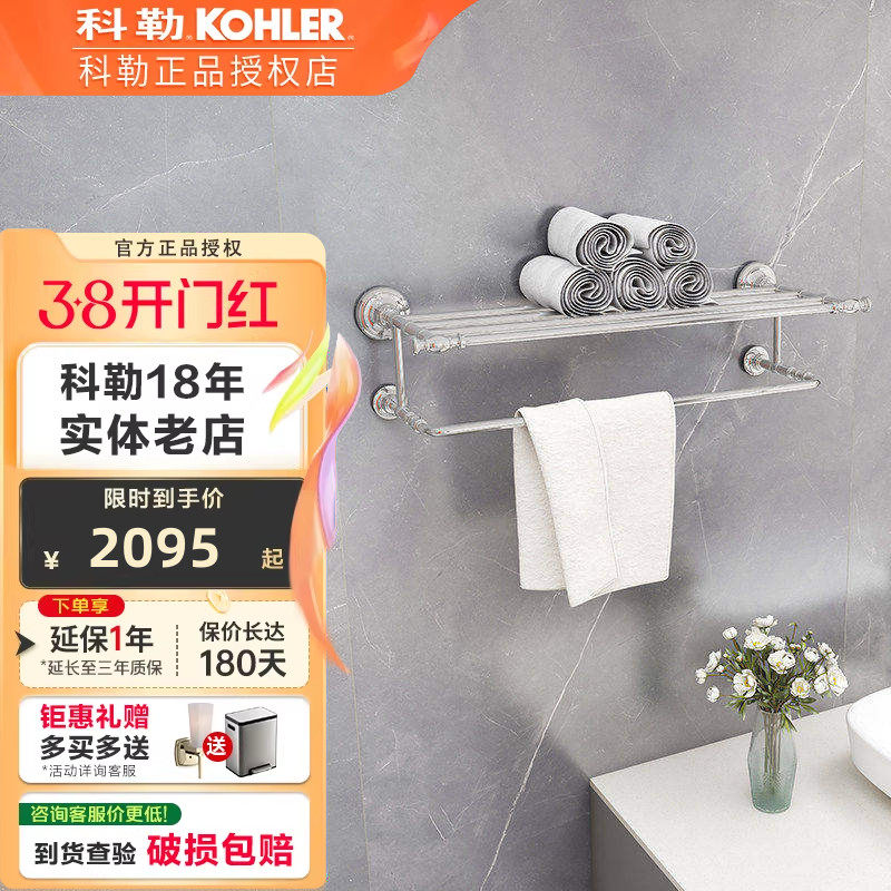 正品科勒浴室配件雅蒂诗24寸双层毛巾杆浴巾架K-72575T-CP