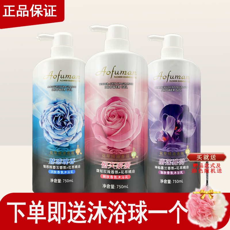 奥芙曼花萃精油沐浴露香氛