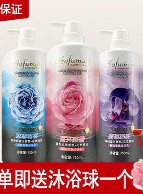 奥芙曼花萃精油沐浴露香氛