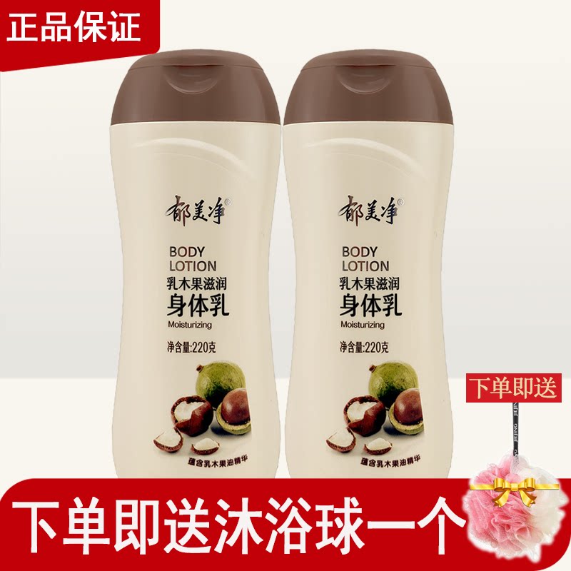 郁美净乳木果滋润身体乳220G