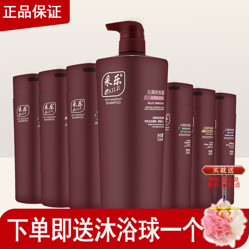 采乐去屑洗发露柔润顺滑清爽采乐