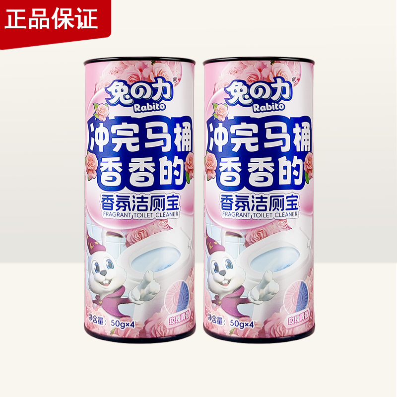 兔之力香氛洁厕宝玫瑰清香厕所除臭块蓝泡泡马桶清洁剂去渍清洁灵