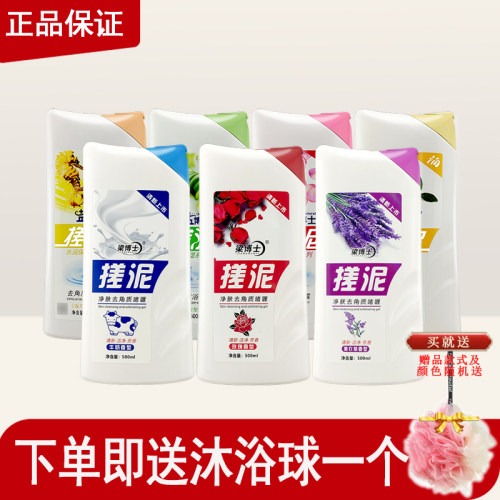 盐博士水润保湿去角质浴露搓泥宝