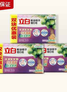 立白椰油精华增白皂226G优惠装桂花幽香椰油家用洗衣大块白色肥皂